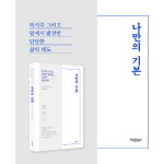 [나만의 기본] 자신의 기본부터 발견합시다 