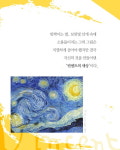 [빈센트 나의 빈센트] 누구나 한번은 인생에서 빈센트를 만난다