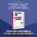[기운 빼앗는 사람 내 인생에서 빼버리세요] 제대로 존중받기 위한 관계의 심리학