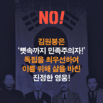 [밀양 사람 김원봉이오] 약산 김원봉의 불꽃같은 삶과 투쟁 이야기