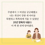 [엄마 공부가 끝나면 아이 공부는 시작된다] 아이 때문에 고민이세요? #푸름이닷컴 #과학고 #국제고 #사교육 #육아 멘토