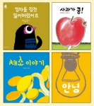 [그림책 특집] 보림, 사계절 출판사의 ‘그림책 만드는 법’ #사과가 쿵 # 김동수 작가 #감기 걸린 날