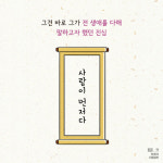 [퇴계의 사람 공부] ‘사람됨의 학문’ 완성에 평생을 바친 퇴계 이황