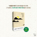[퇴계의 사람 공부] ‘사람됨의 학문’ 완성에 평생을 바친 퇴계 이황