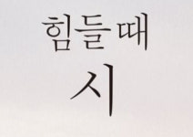 [퇴계의 사람 공부] ‘사람됨의 학문’ 완성에 평생을 바친 퇴계 이황