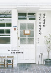 대한민국 직장인들의 로망이 현실이 되다