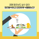 [부동산 경매 무작정 따라하기]  권리분석, 현장조사, 입찰, 명도까지