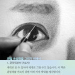 [카드뉴스로 보는 책-초상화] 연필 잡는 방법부터 초상화 완성까지