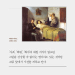 [카드뉴스-더 보고싶은 그림] 그림을 이어 인생을 잇다