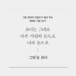 [카드뉴스-더 보고싶은 그림] 그림을 이어 인생을 잇다