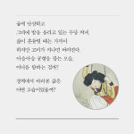 [카드뉴스-더 보고싶은 그림] 그림을 이어 인생을 잇다