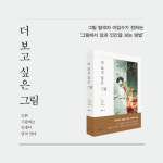 [카드뉴스-더 보고싶은 그림] 그림을 이어 인생을 잇다