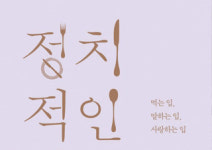 [카드뉴스-더 보고싶은 그림] 그림을 이어 인생을 잇다