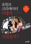 [7문 7답] 나도 해볼까? 유튜브 크리에이터!