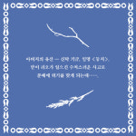 [카드뉴스-둥지] 선택의 기로에 선 플럼가
