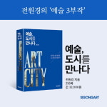 [카드뉴스-예술, 도시를 만나다] 도시는 어떻게 걸작을 탄생시켰는가?