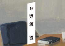 [카드뉴스-내가 무슨 부귀영화를 누리겠다고] 사서 고생하는 당신을 위한