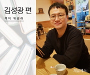 [책이 뭐길래] 목차를 중요하게 봅니다 - 김성광 편