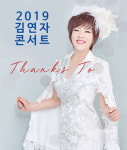 [윤하정의 공연 세상] 2019 연말 공연 가이드