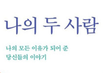 [조영주의 적당히 산다] 찬이와 섭이, 그리고 진구