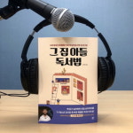 [프롤로그] 내 아이의 재능을 찾아주는 놀라운 독서의 힘
