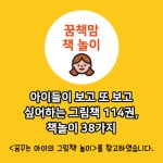 [카드뉴스 - 꿈꾸는 아이의 그림책 놀이] 아이의 창의력이 폭발하는 책놀이 38가지