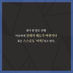 [카드뉴스 - 우아한 승부사] 말에는 내공이, 대화에는 품격이 있어야 한다!