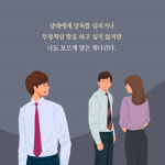 [카드뉴스 - 우아한 승부사] 말에는 내공이, 대화에는 품격이 있어야 한다!