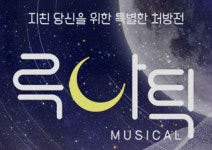 [윤하정의 공연 세상] 2020년 뮤지컬 & 연극 라인업