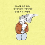 [카드뉴스 - 은돌아, 산책 갈까?] 강아지가 가르쳐 준 한없는 사랑을 그리다
