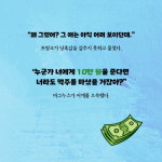 [카드뉴스 - 가치 있게 돈을 쓰는 최악의 방법] 어느 날 로또에 당첨됐다면?