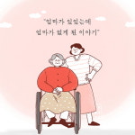 [카드뉴스 - 엄마의 죽음은 처음이니까] 구순 엄마와의 마지막 2년을 담은 에세이