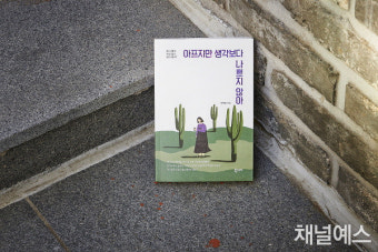 [만나고 싶었어요!] 이유정 “질병은 결점이 아니에요”