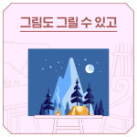 [카드뉴스 - 포토샵&일러스트레이터 CC 2020 무작정 따라하기] 시작부터 제대로 배운다