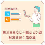 [카드뉴스 - 포토샵&일러스트레이터 CC 2020 무작정 따라하기] 시작부터 제대로 배운다
