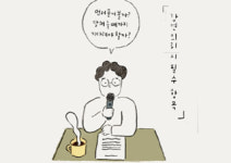 [표정훈의 세상에서 두 번째로 글 잘 쓰기] 작가는 글 고치는 사람