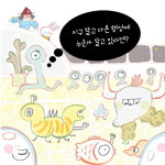 [카드뉴스 - 이상한 우주의 앨리스] 지구 말고 다른 행성에 누군가 살고 있다면?