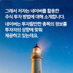 [카드뉴스 - 네이버 증권으로 배우는 주식투자 실전 가이드북] 이런 개미투자자라면?