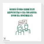 [카드뉴스 - 영어 회화의 결정적 단어들] 단어만 제대로 알아도 회화50%는 한거다!