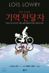 [7문 7답] 『기억 전달자 그래픽 노블』 장은수 번역가 인터뷰?