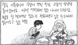 [소복이가 책 읽어줍니다] 지금은 연락하지 않는 친구에게