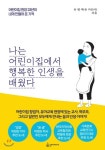 [7문 7답] 유병주 “23년 동안, 어린이집에서 배운 것”