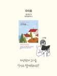 [예스24 - 이주의 신간] 『오티움』 『세계 경제가 만만해지는 책』 외