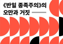 [카드뉴스 - 대형교회와 웰빙보수주의] 신천지 현상이 우리에게 말하는 것