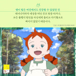 [안녕, 나의 빨강머리 앤] 『빨강머리 앤이 하는 말』 두 번째 이야기