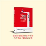 [커리어 대작전] 내 일의 성장기, 사춘기, 전환기를 이야기하다