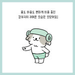 [너로 인해 내 마음이 다독다독] 마음을 말랑말랑하게 만들어주는 동화 이야기