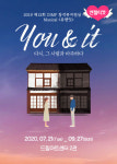 [이주의 티켓박스] 사랑하는 너 그리고 그것 - 뮤지컬 <유앤잇>