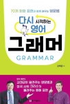 [7문 7답] 성인 영어 공부, 시작은 문법부터!