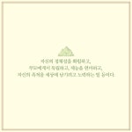 [두 번째 산] 삶은 혼자가 아닌 함께의 이야기다
